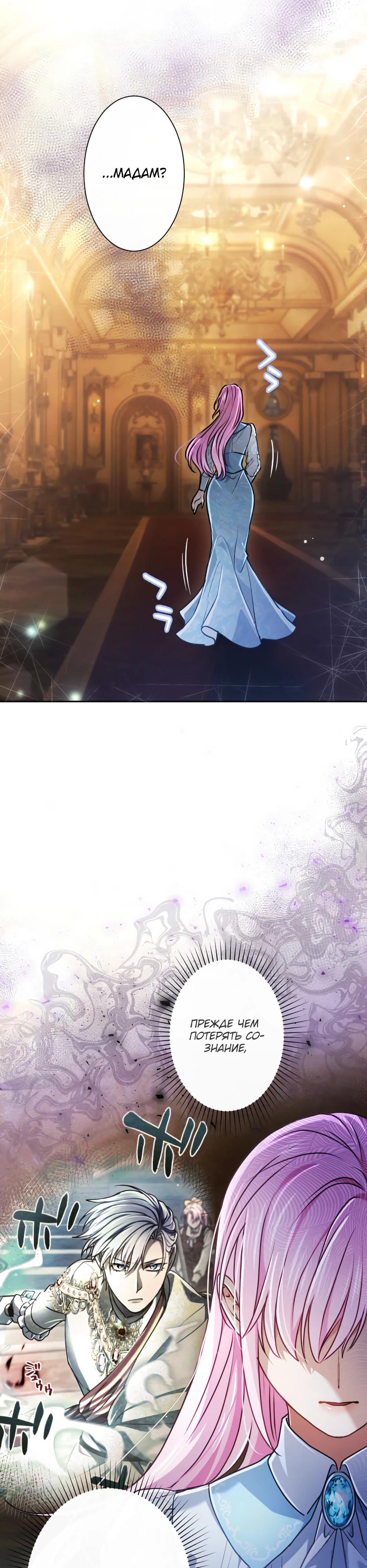 Манга Милорд, мне плохо. - Глава 74 Страница 8