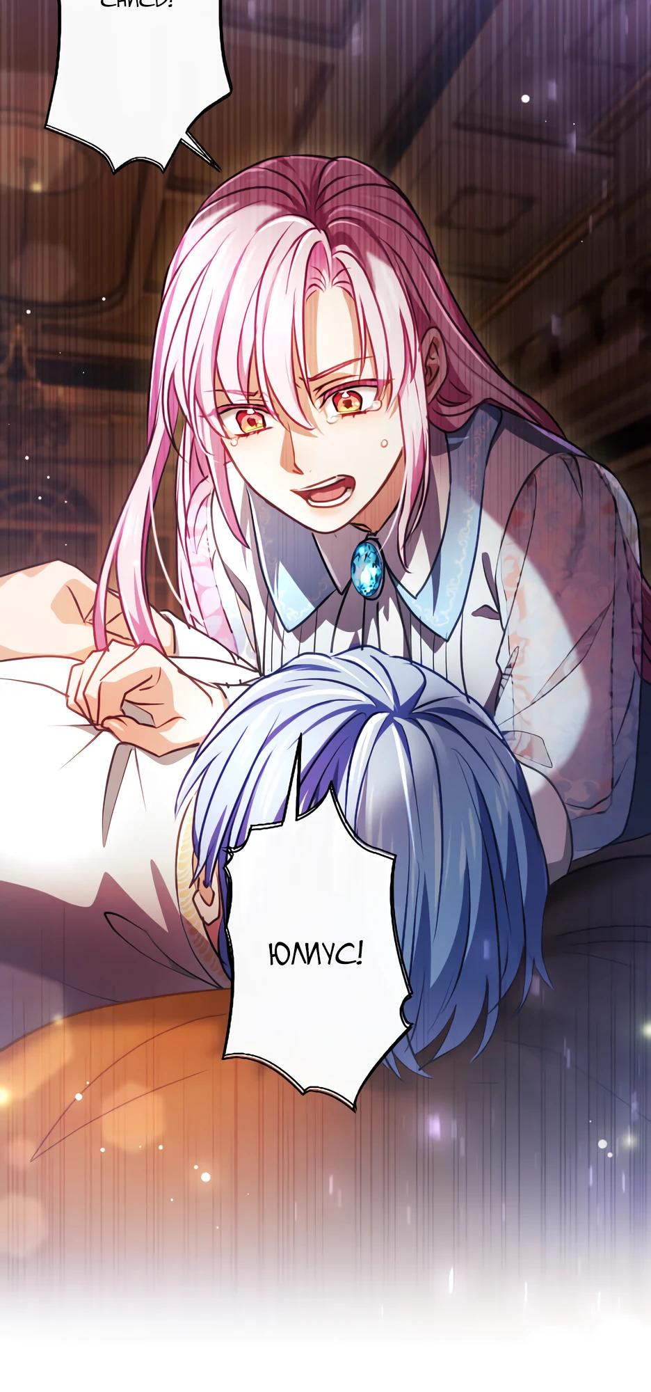 Манга Милорд, мне плохо. - Глава 74 Страница 13