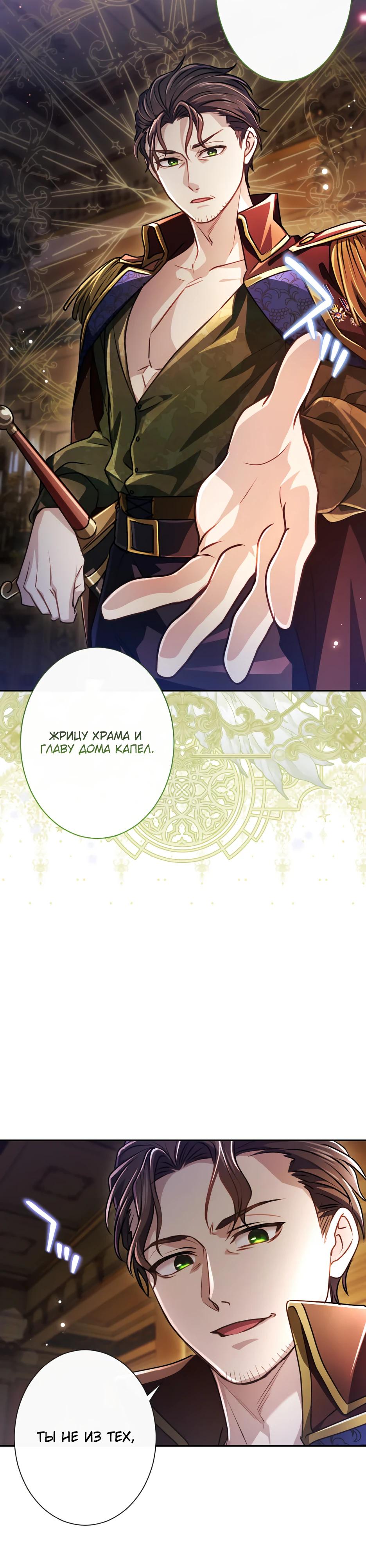 Манга Милорд, мне плохо. - Глава 74 Страница 23