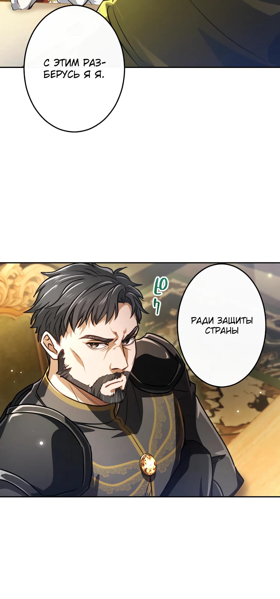 Манга Милорд, мне плохо. - Глава 74 Страница 32