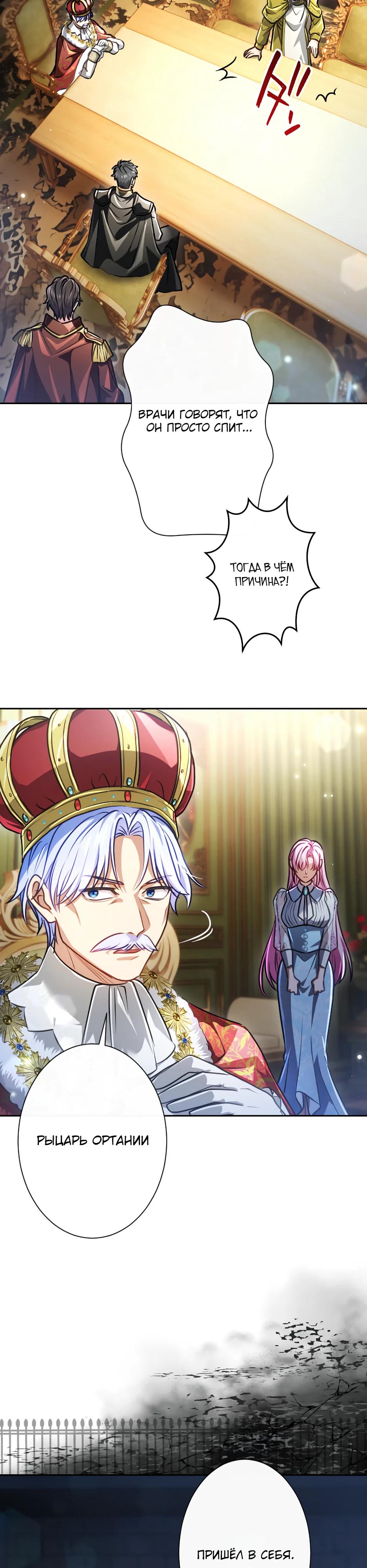 Манга Милорд, мне плохо. - Глава 74 Страница 5