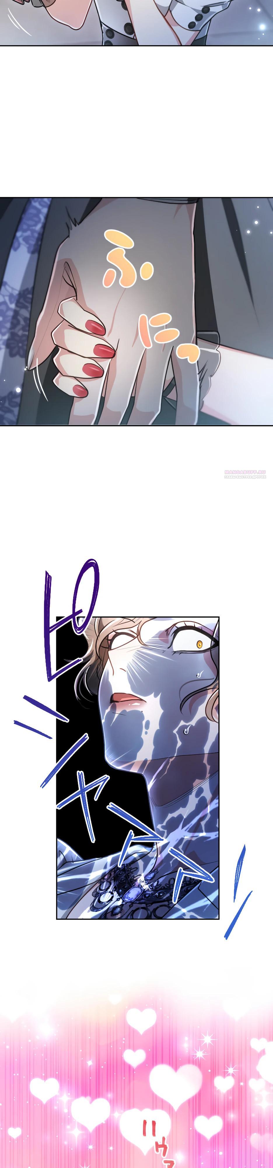 Манга Милорд, мне плохо. - Глава 74 Страница 2