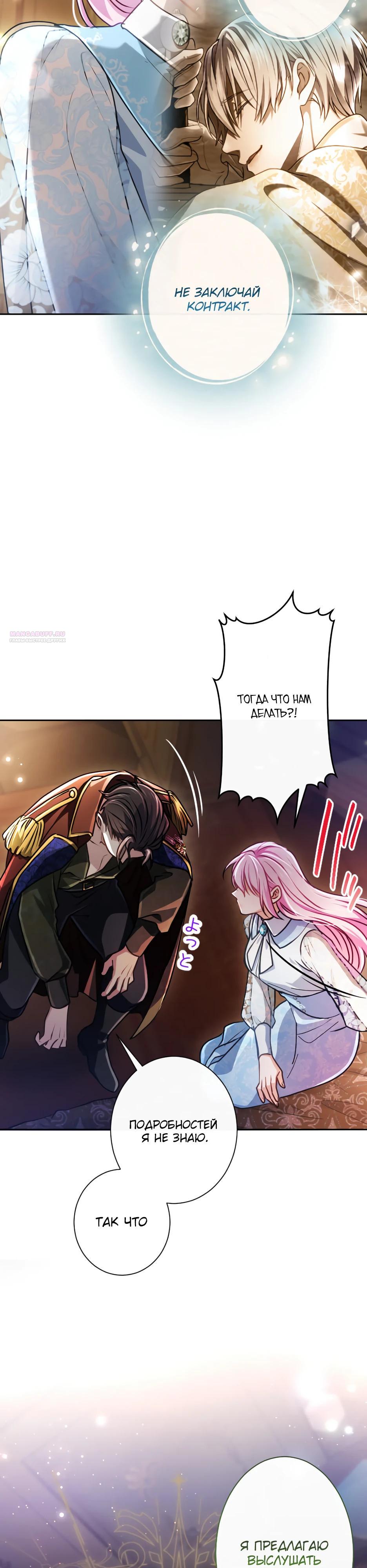 Манга Милорд, мне плохо. - Глава 74 Страница 22