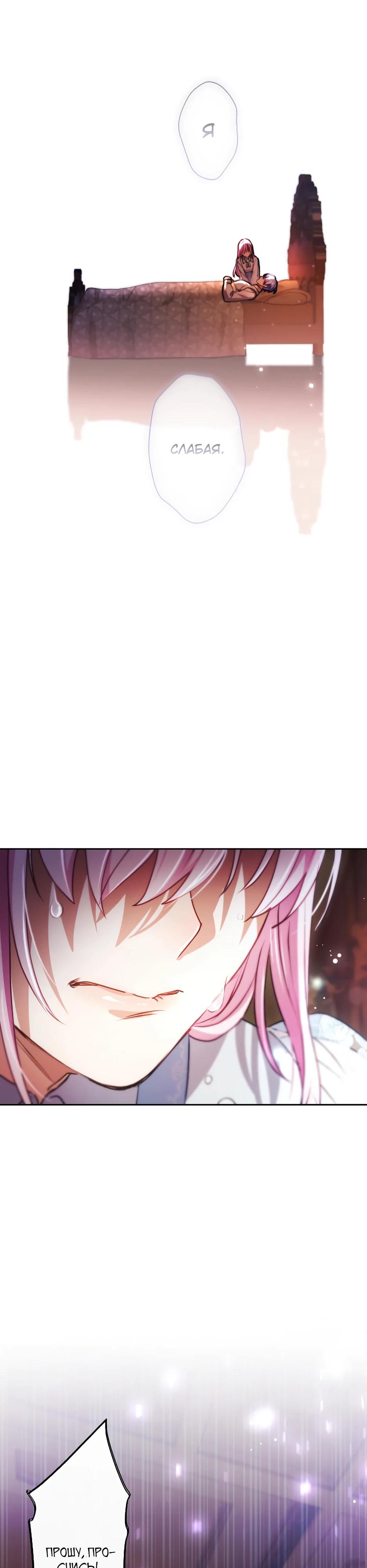 Манга Милорд, мне плохо. - Глава 74 Страница 12