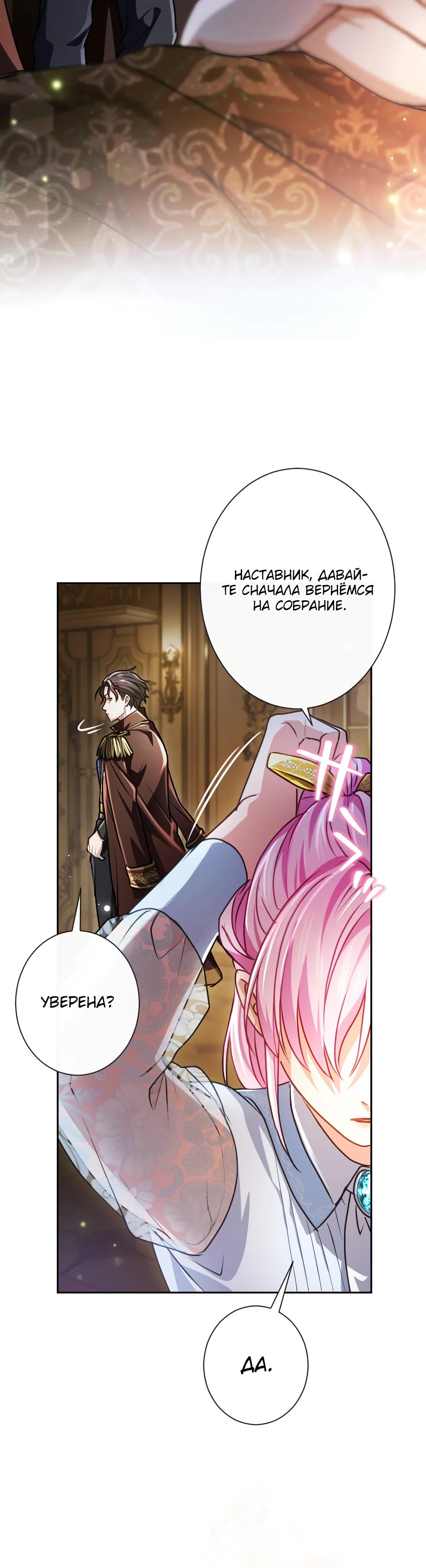 Манга Милорд, мне плохо. - Глава 74 Страница 25