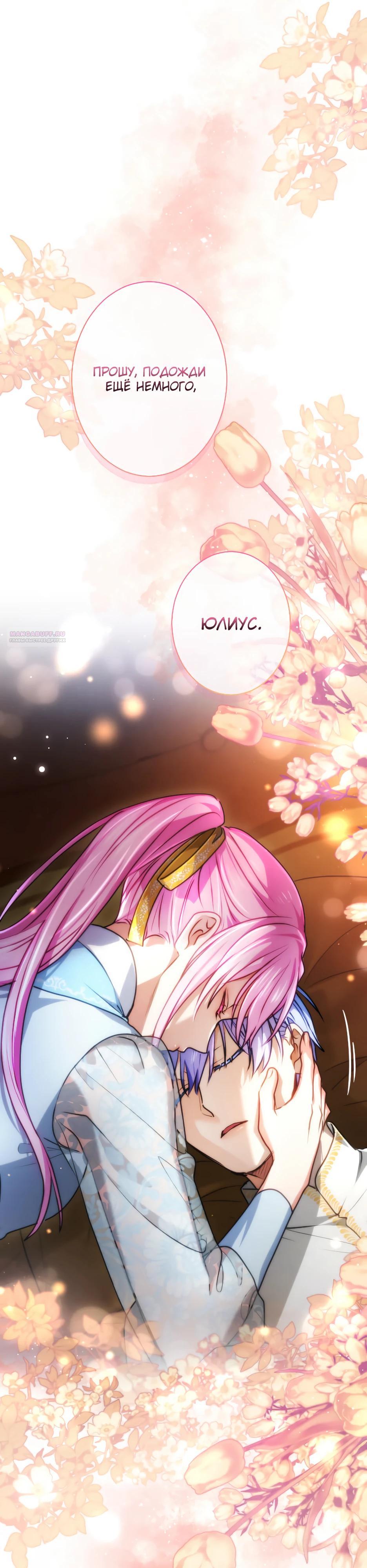 Манга Милорд, мне плохо. - Глава 74 Страница 26