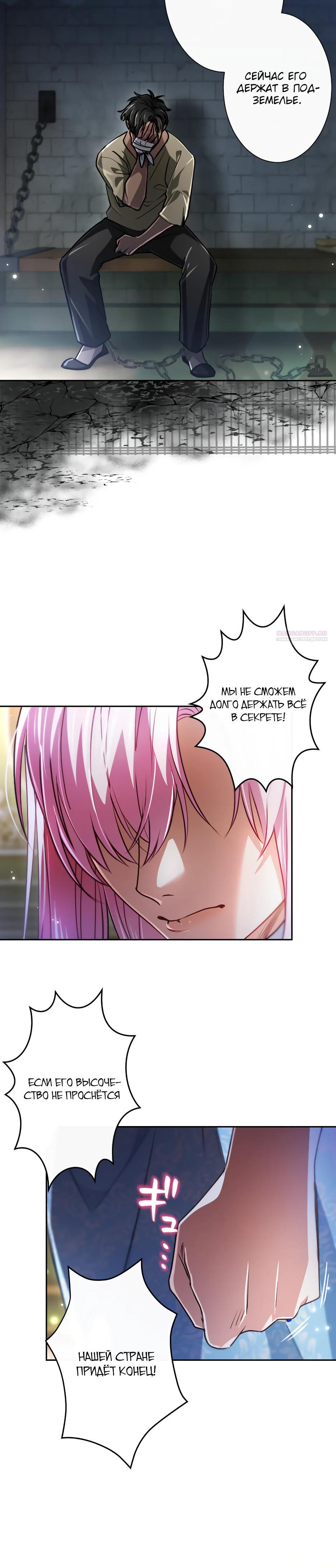 Манга Милорд, мне плохо. - Глава 74 Страница 6