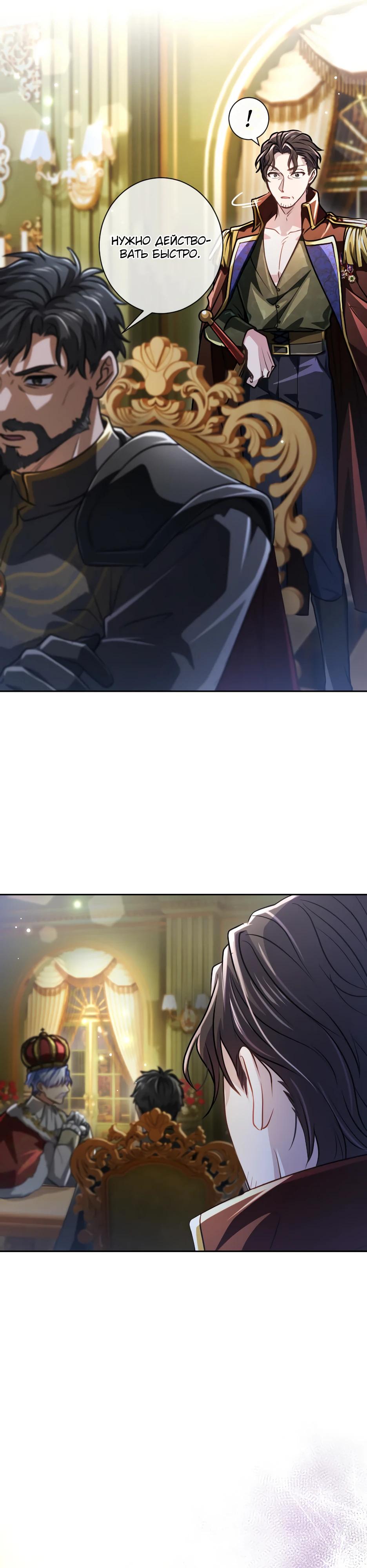 Манга Милорд, мне плохо. - Глава 74 Страница 7