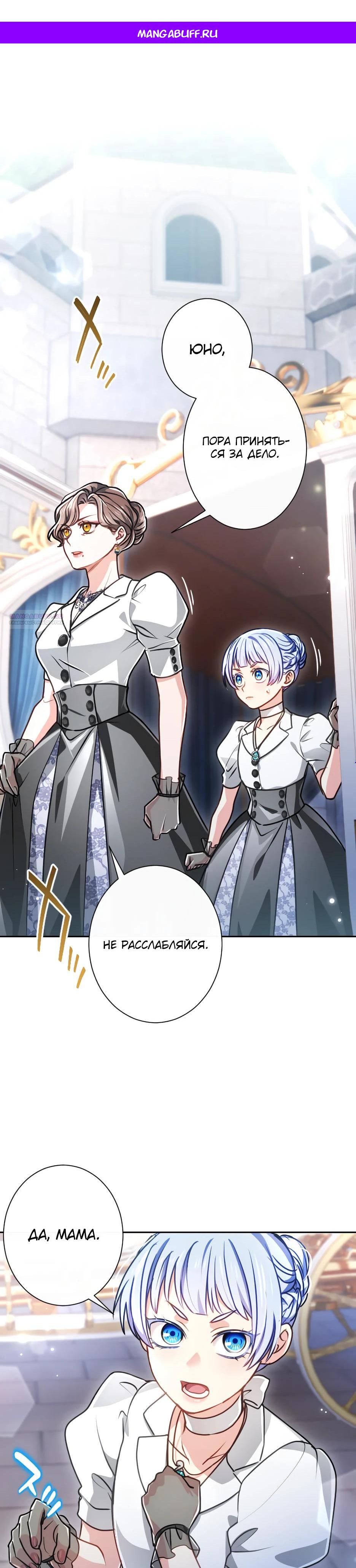 Манга Милорд, мне плохо. - Глава 74 Страница 1