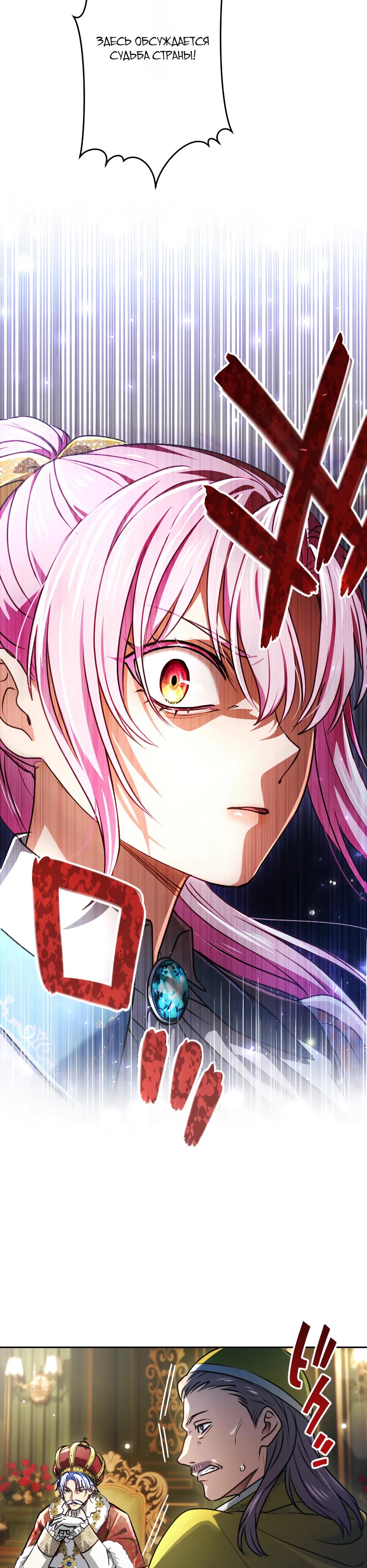 Манга Милорд, мне плохо. - Глава 74 Страница 31