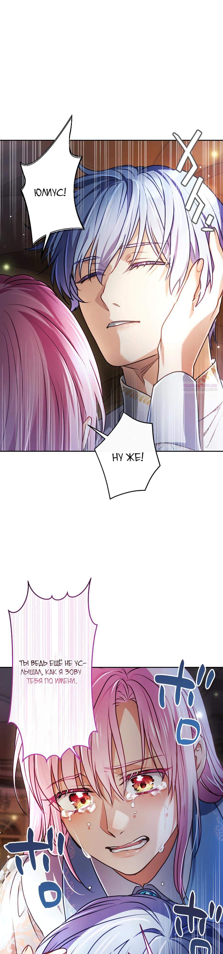 Манга Милорд, мне плохо. - Глава 74 Страница 14