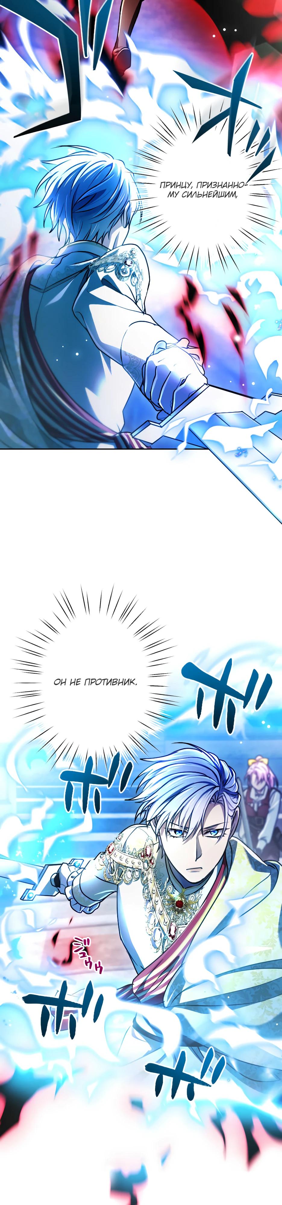 Манга Милорд, мне плохо. - Глава 73 Страница 9