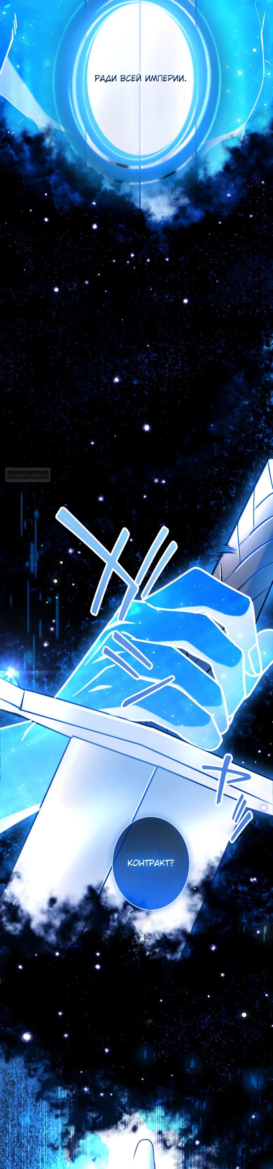 Манга Милорд, мне плохо. - Глава 73 Страница 18