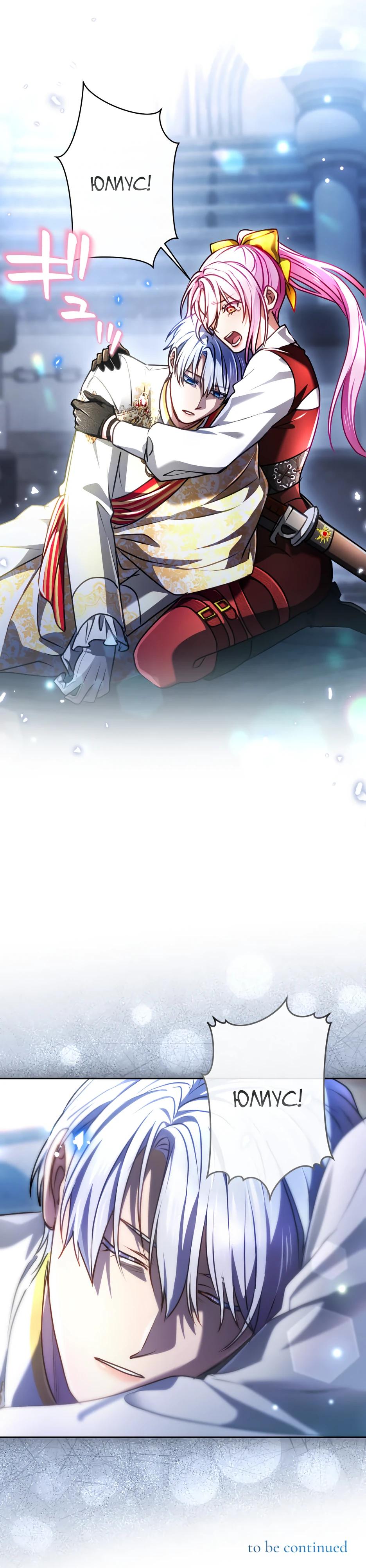 Манга Милорд, мне плохо. - Глава 73 Страница 29