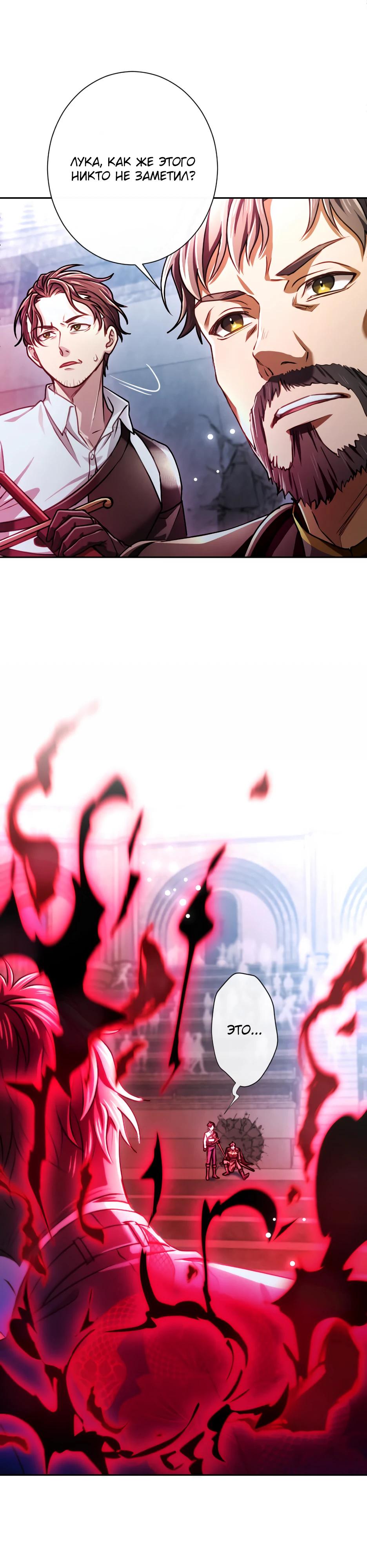 Манга Милорд, мне плохо. - Глава 73 Страница 5