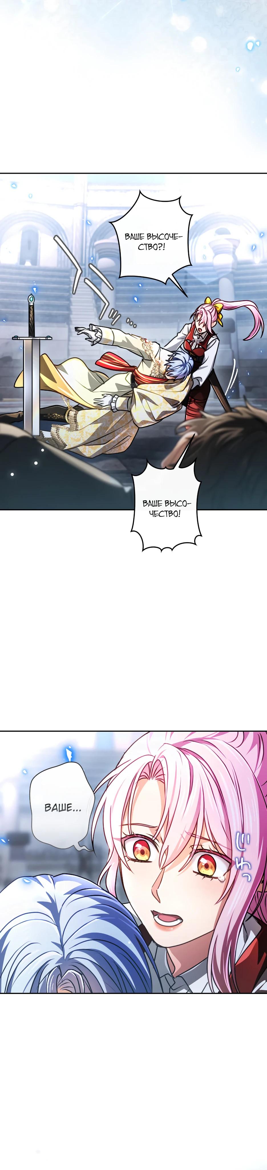 Манга Милорд, мне плохо. - Глава 73 Страница 28