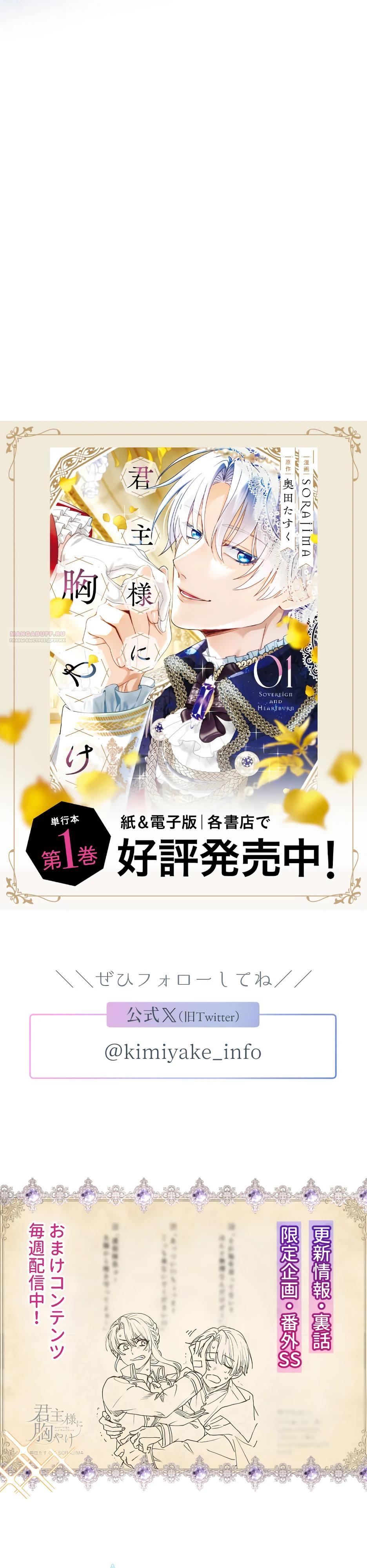 Манга Милорд, мне плохо. - Глава 73 Страница 30