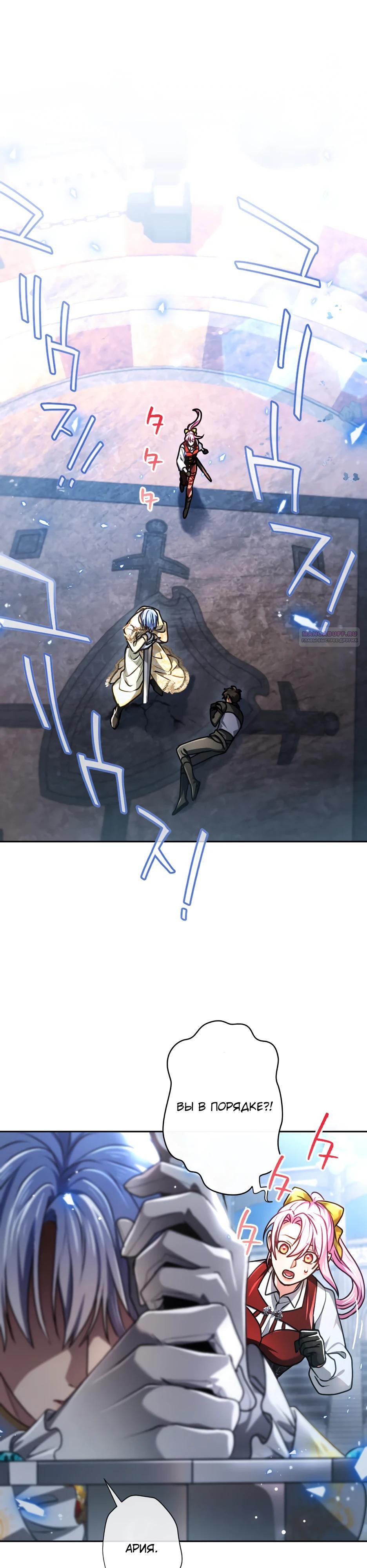 Манга Милорд, мне плохо. - Глава 73 Страница 26