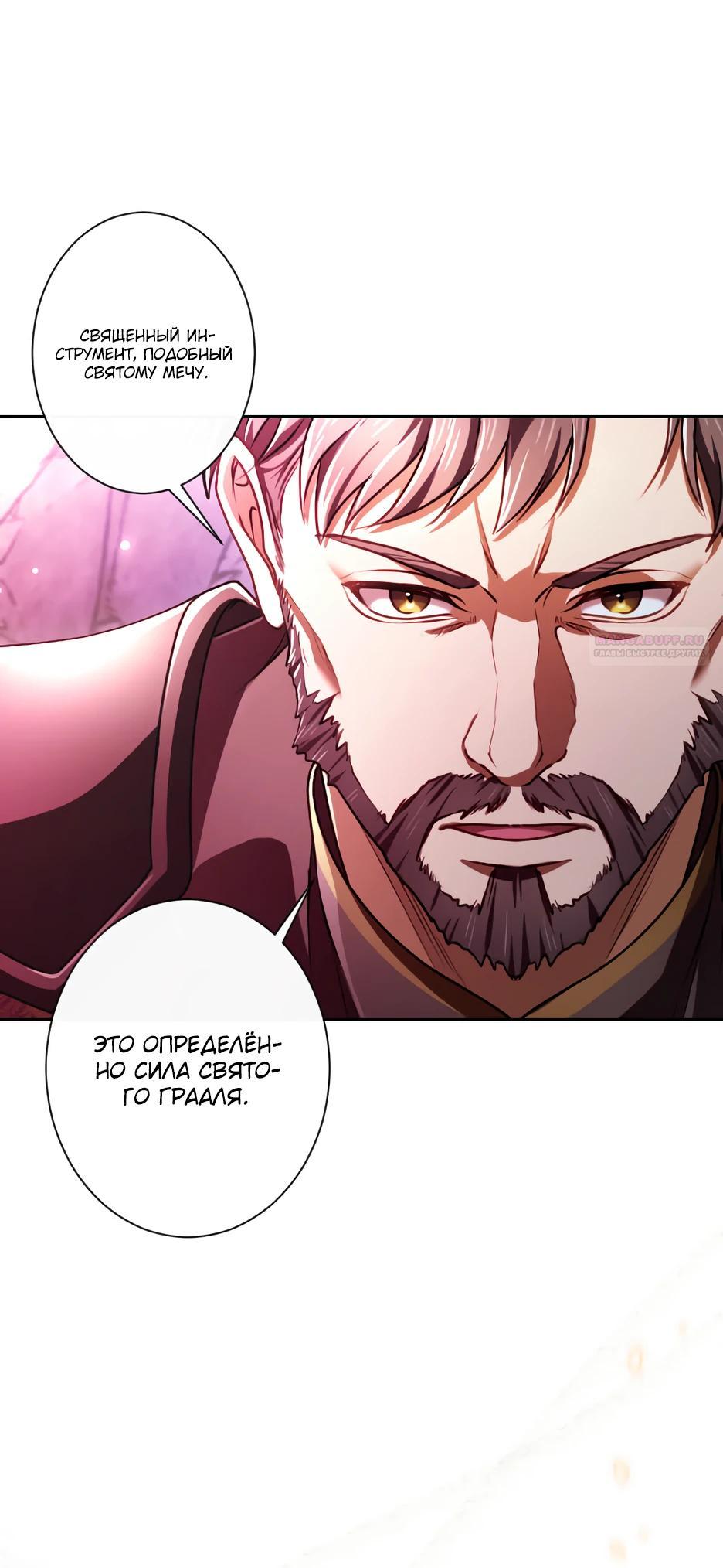 Манга Милорд, мне плохо. - Глава 73 Страница 6