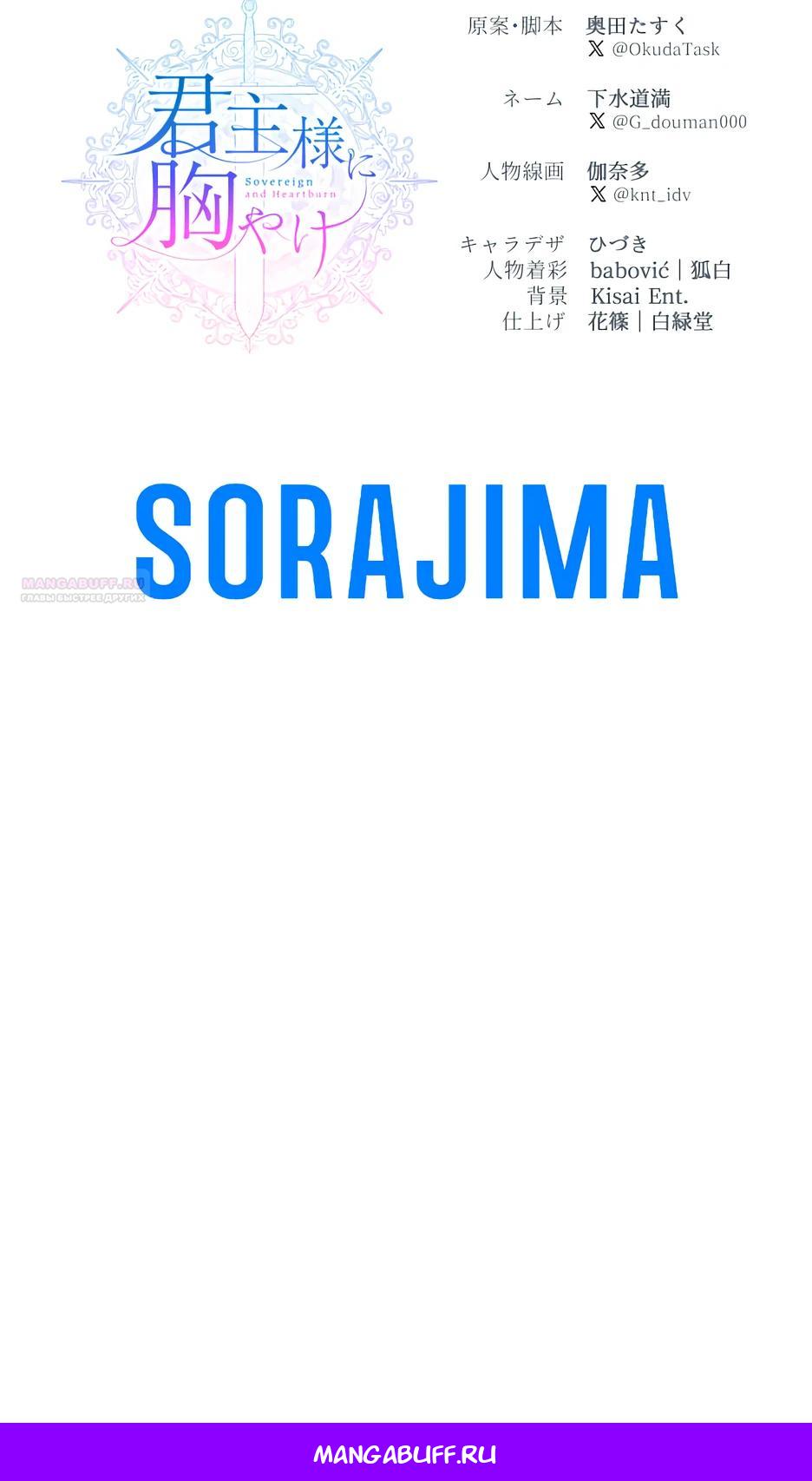 Манга Милорд, мне плохо. - Глава 73 Страница 31