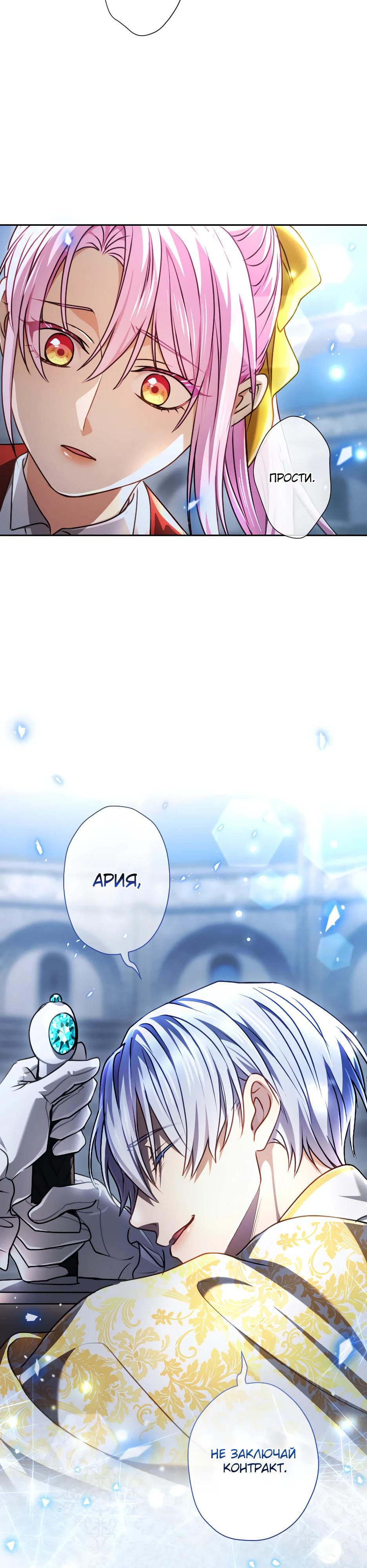 Манга Милорд, мне плохо. - Глава 73 Страница 27