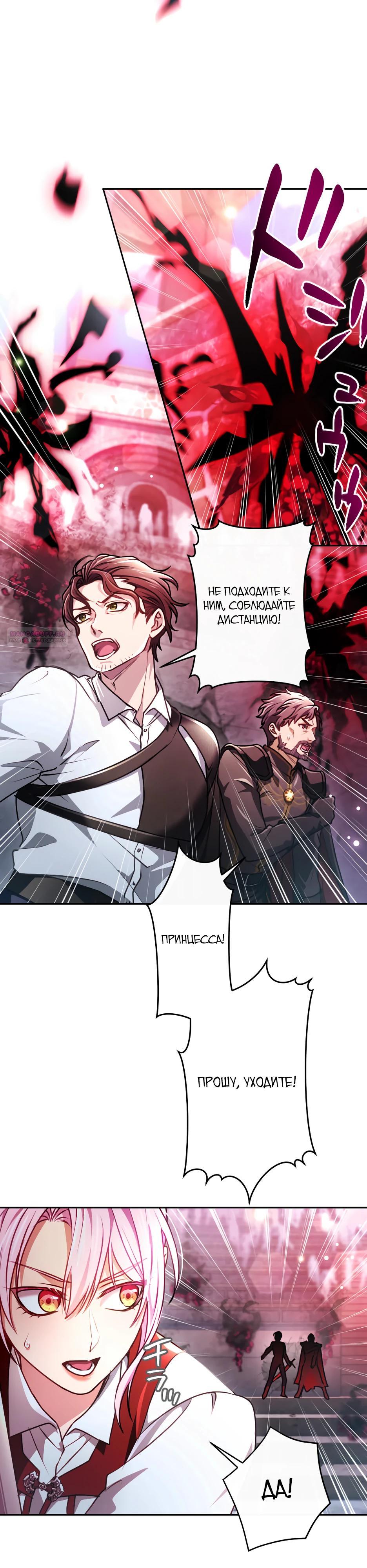 Манга Милорд, мне плохо. - Глава 73 Страница 10