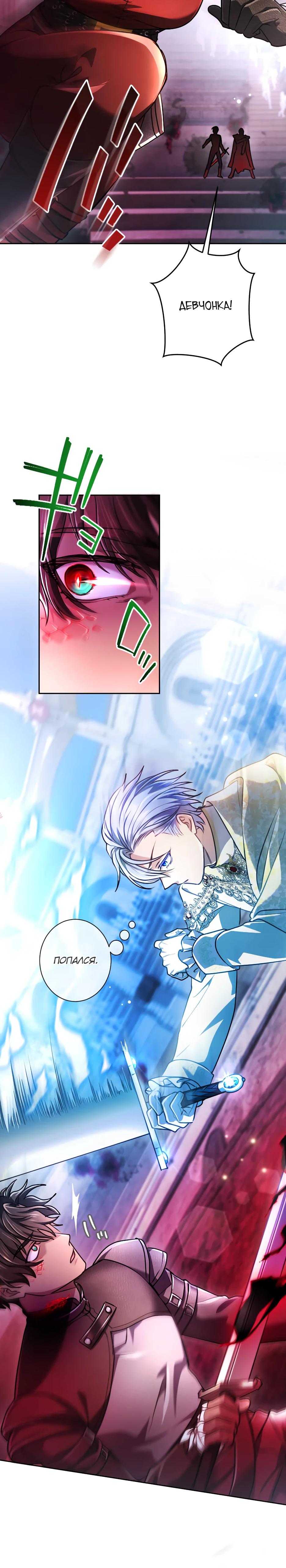 Манга Милорд, мне плохо. - Глава 73 Страница 12