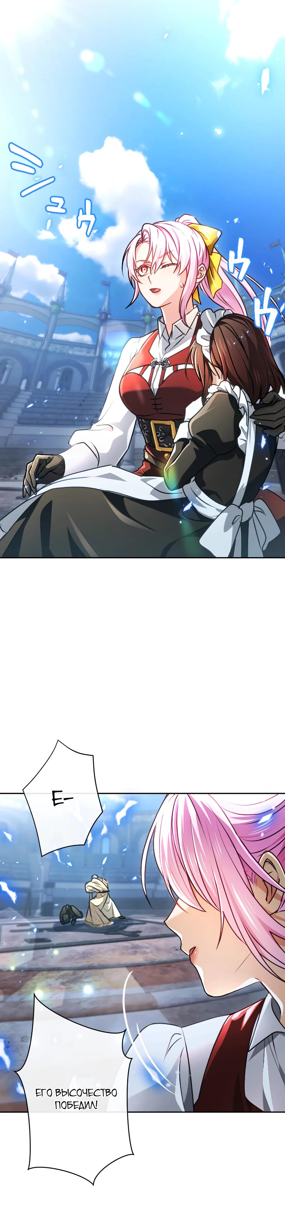 Манга Милорд, мне плохо. - Глава 73 Страница 25