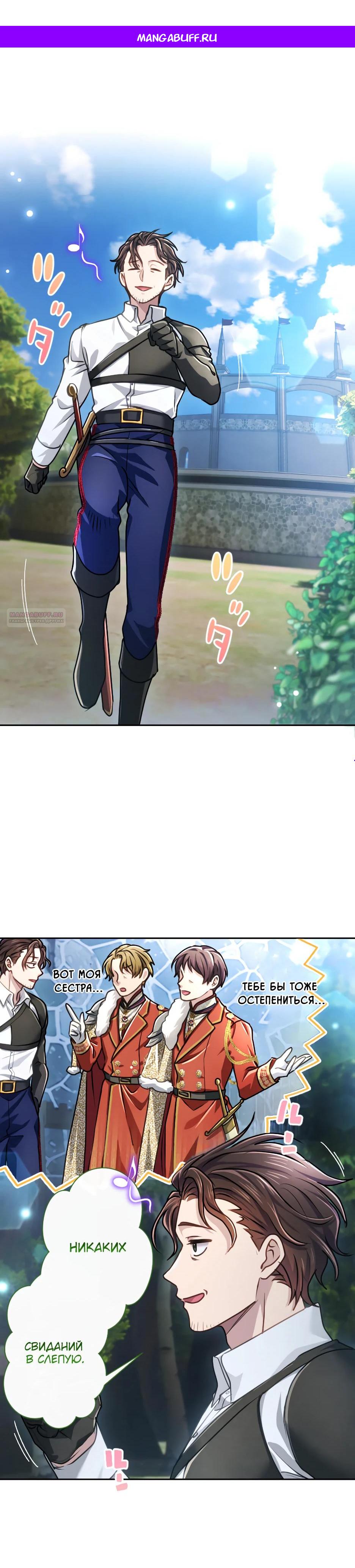 Манга Милорд, мне плохо. - Глава 73 Страница 1