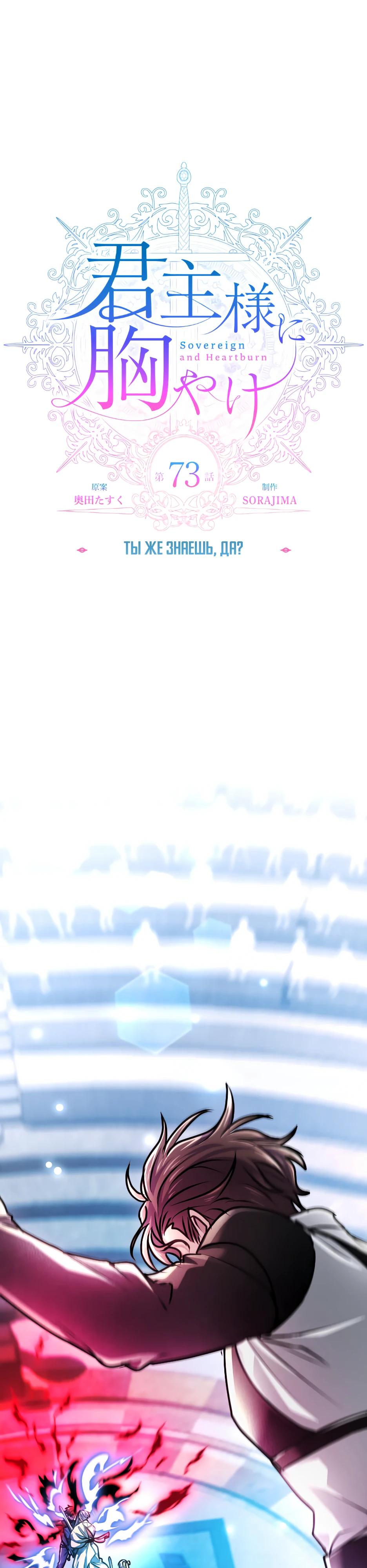 Манга Милорд, мне плохо. - Глава 73 Страница 3