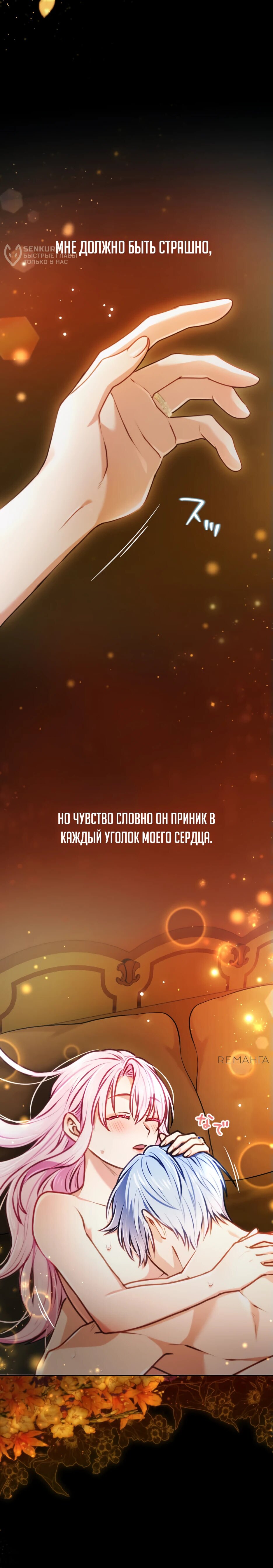 Манга Милорд, мне плохо. - Глава 52 Страница 19