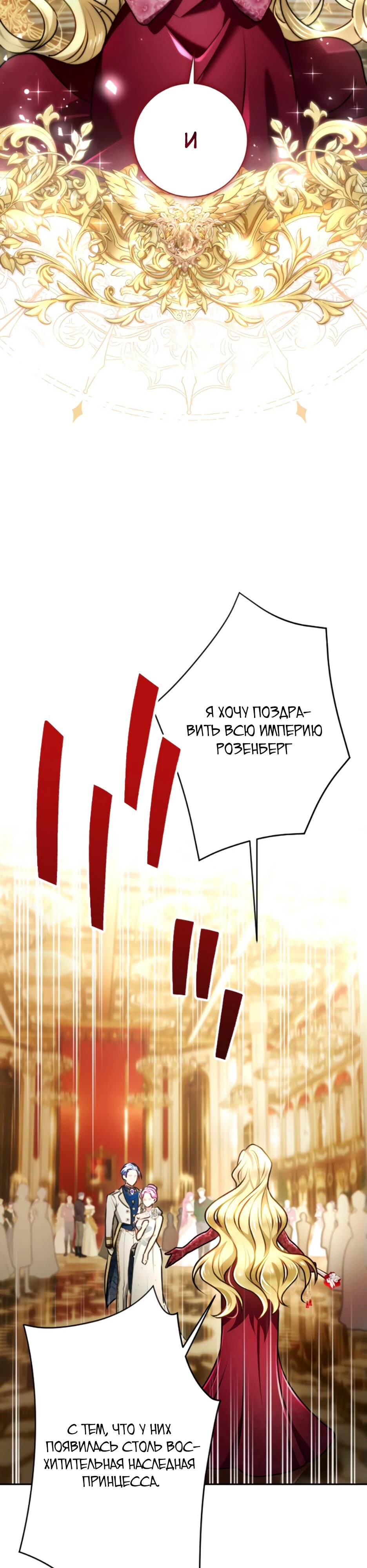 Манга Милорд, мне плохо. - Глава 50 Страница 24