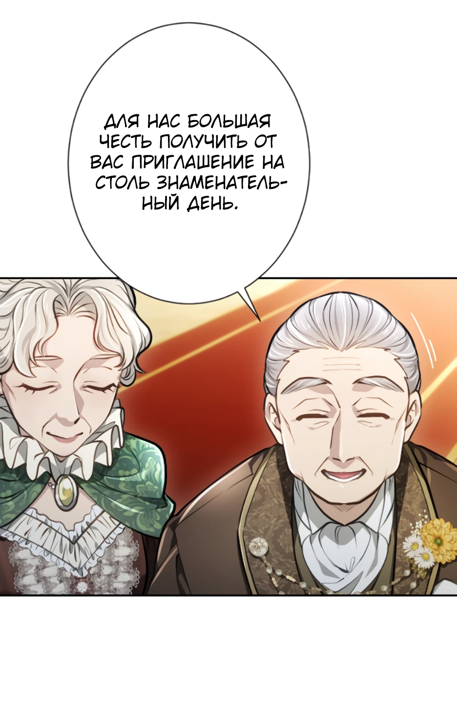 Манга Милорд, мне плохо. - Глава 48 Страница 18