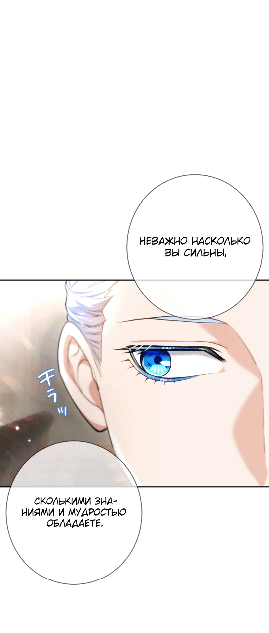 Манга Милорд, мне плохо. - Глава 47 Страница 29