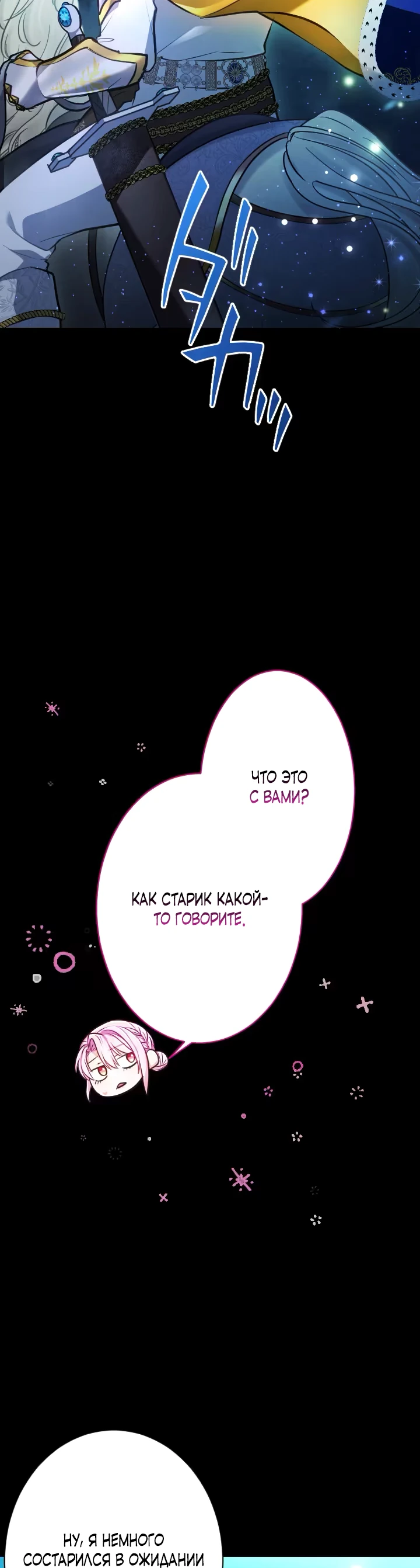 Манга Милорд, мне плохо. - Глава 39 Страница 38