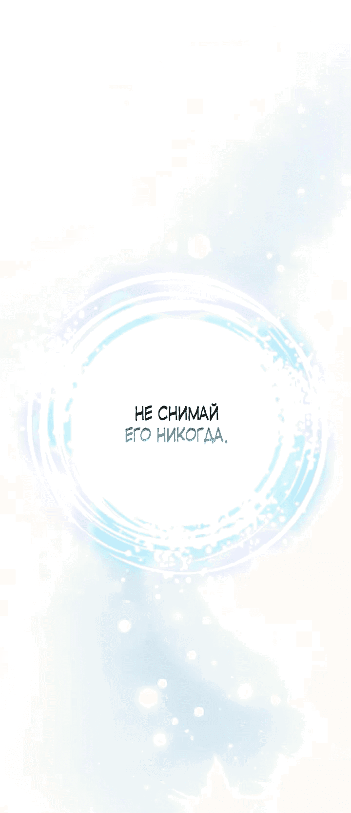 Манга Милорд, мне плохо. - Глава 32 Страница 56