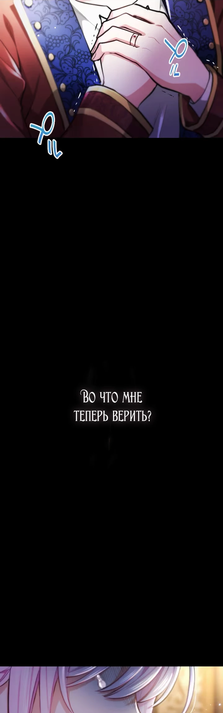 Манга Милорд, мне плохо. - Глава 31 Страница 5
