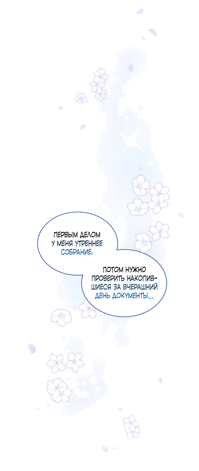 Манга Милорд, мне плохо. - Глава 6 Страница 4