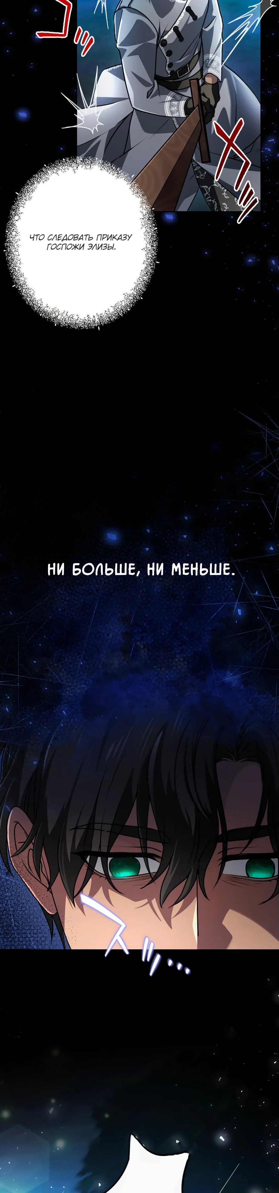 Манга Милорд, мне плохо. - Глава 56 Страница 10