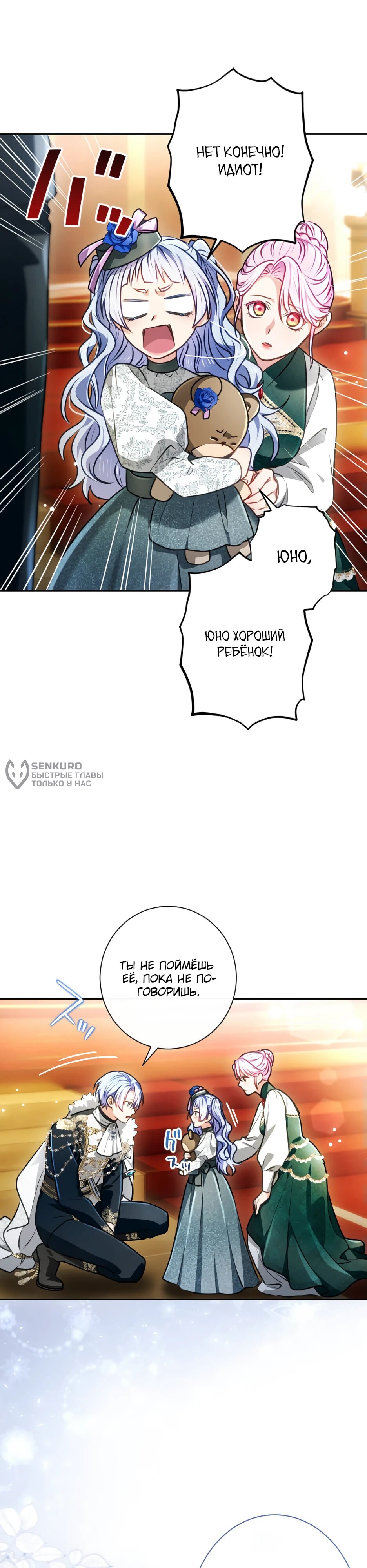 Манга Милорд, мне плохо. - Глава 54 Страница 22