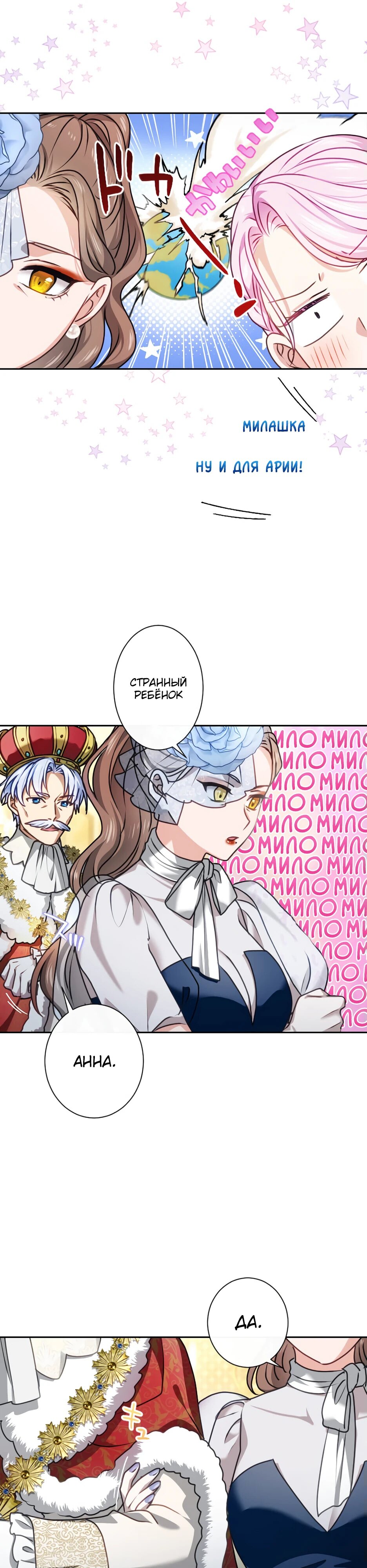 Манга Милорд, мне плохо. - Глава 58 Страница 25