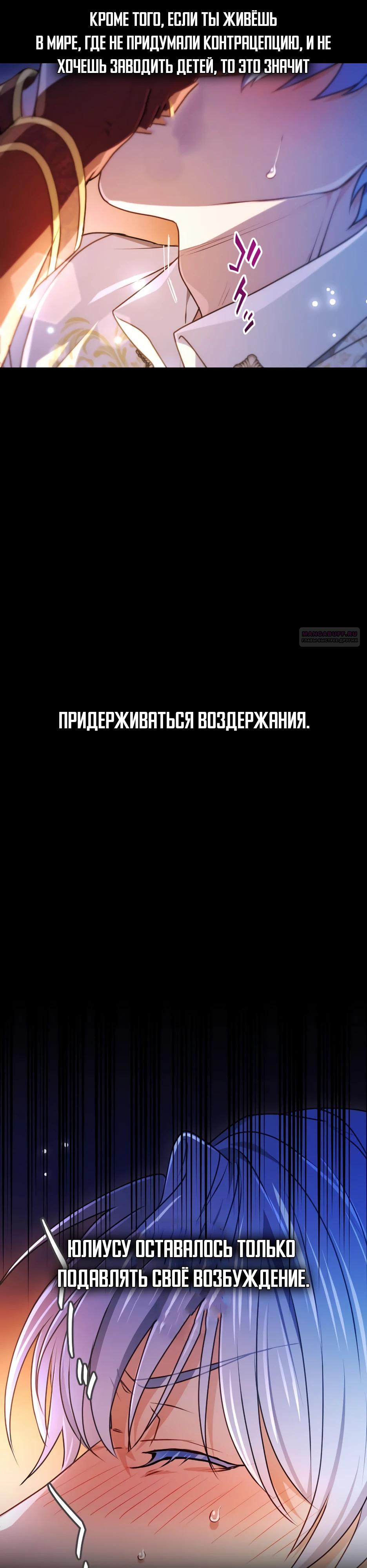 Манга Милорд, мне плохо. - Глава 69 Страница 2