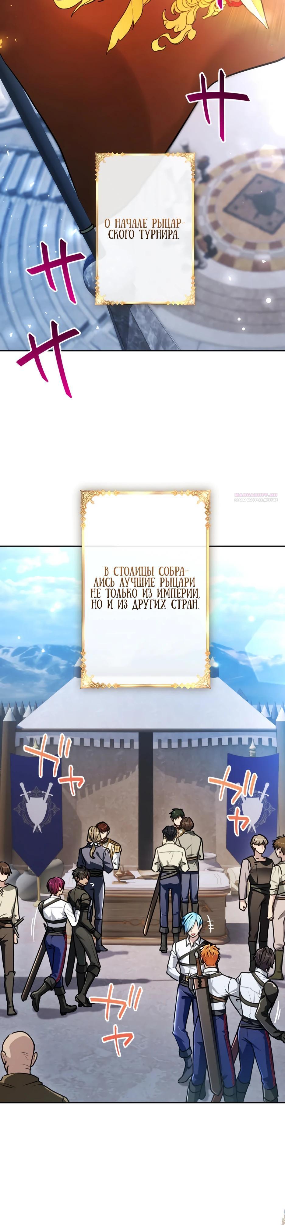 Манга Милорд, мне плохо. - Глава 69 Страница 26