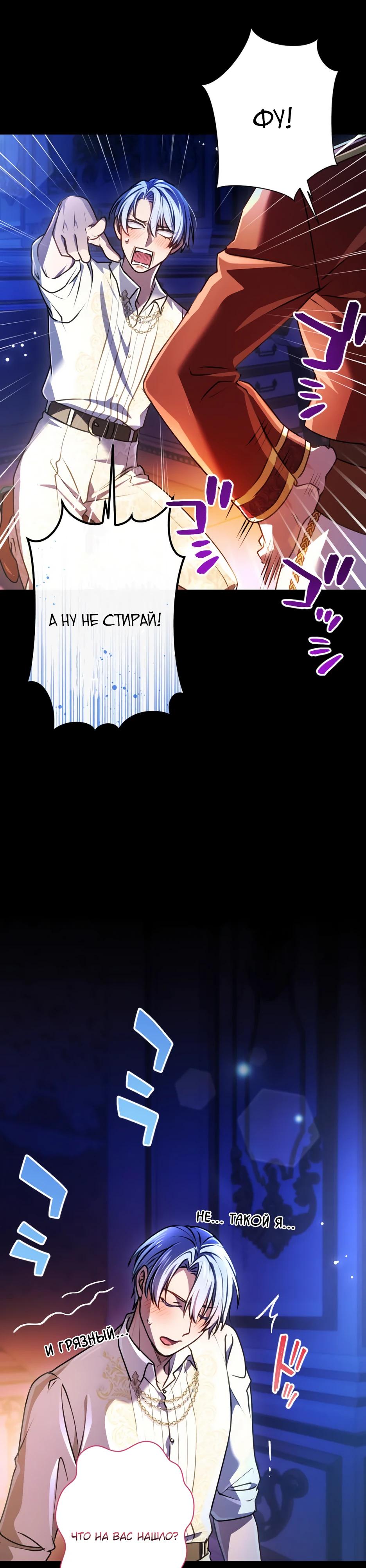 Манга Милорд, мне плохо. - Глава 69 Страница 9
