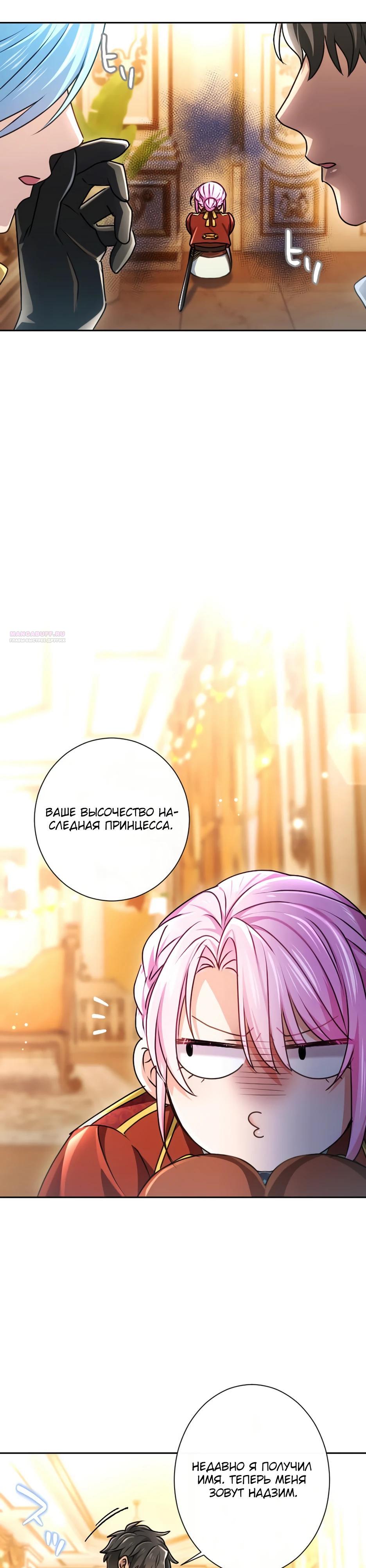 Манга Милорд, мне плохо. - Глава 66 Страница 10