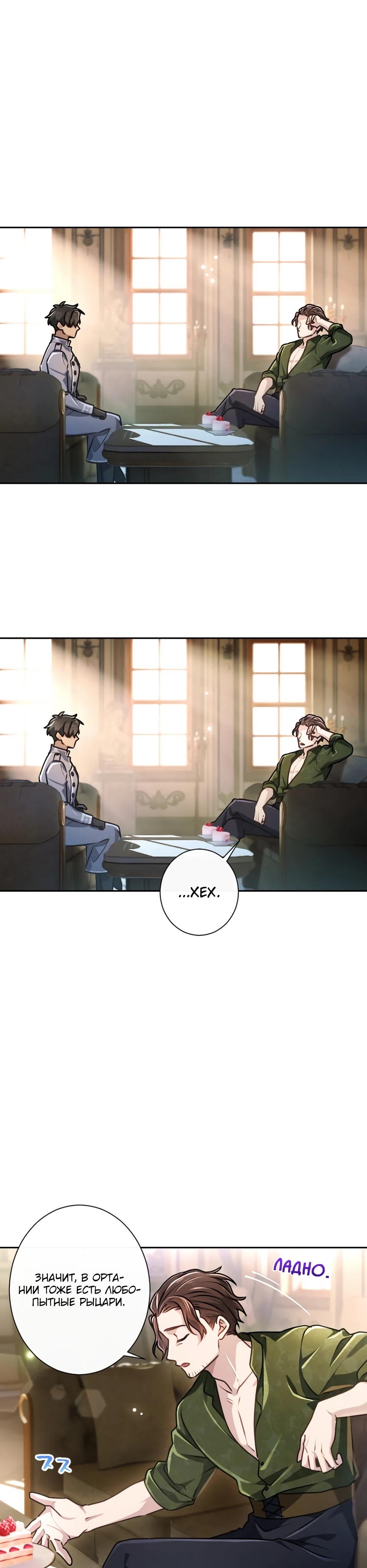 Манга Милорд, мне плохо. - Глава 66 Страница 28