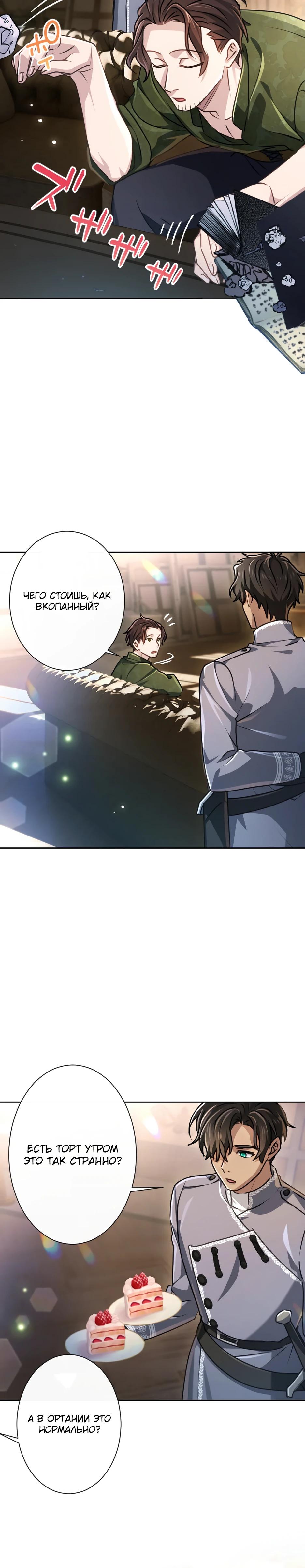 Манга Милорд, мне плохо. - Глава 66 Страница 25