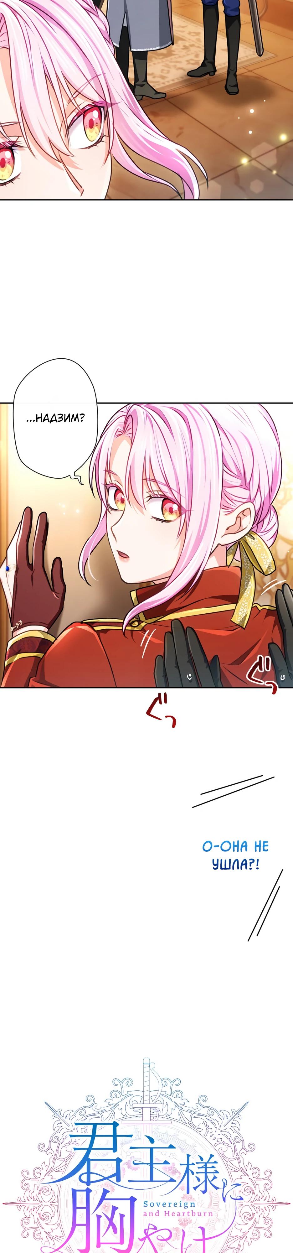 Манга Милорд, мне плохо. - Глава 66 Страница 5