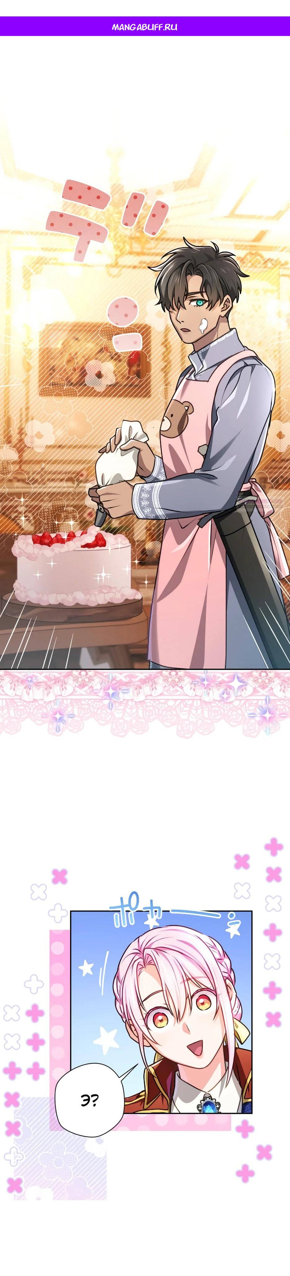 Манга Милорд, мне плохо. - Глава 66 Страница 1