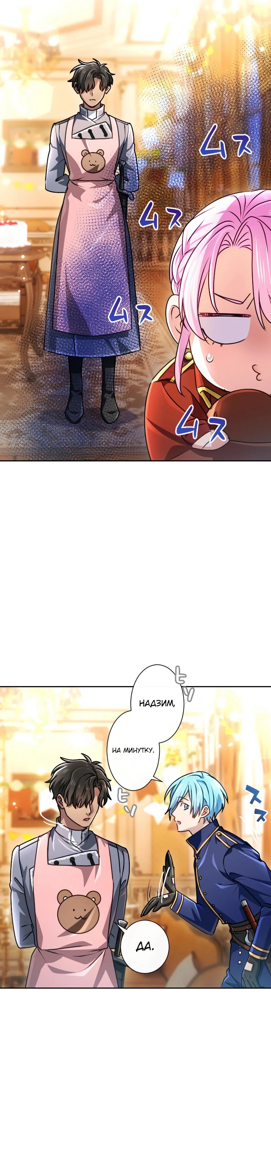 Манга Милорд, мне плохо. - Глава 66 Страница 9